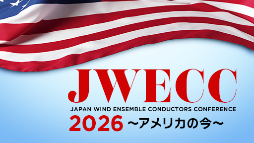《コンサートⅤ》聖カタリナ学園光ヶ丘女子高等学校 JWECC 2026